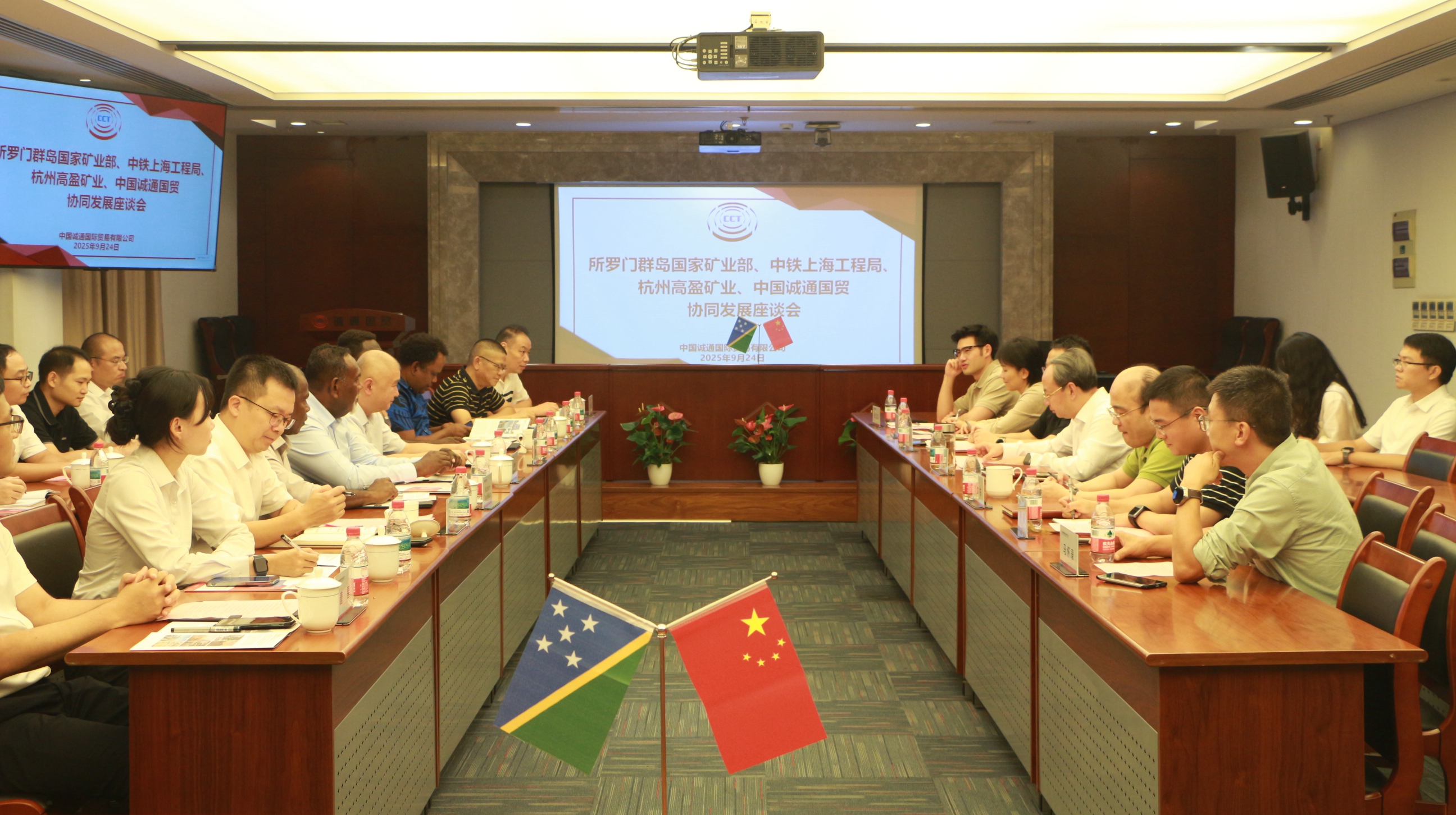 誠通國貿(mào)與所羅門群島總理府、中鐵上海工程局、杭州高盈礦業(yè)開展協(xié)同發(fā)展座談